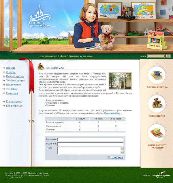 Дизайн сайта Школы Сотрудничества