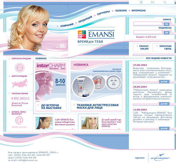 Лаборатория EMANI - корпоративный сайт косметической компании