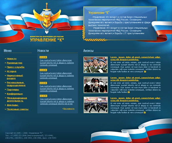 Дизайн сайта для Управления К МВД России