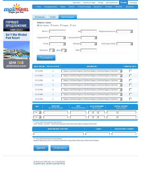 Дизайн системы онлайн-бронирования туров туристической компании (туроператора) Mostravel